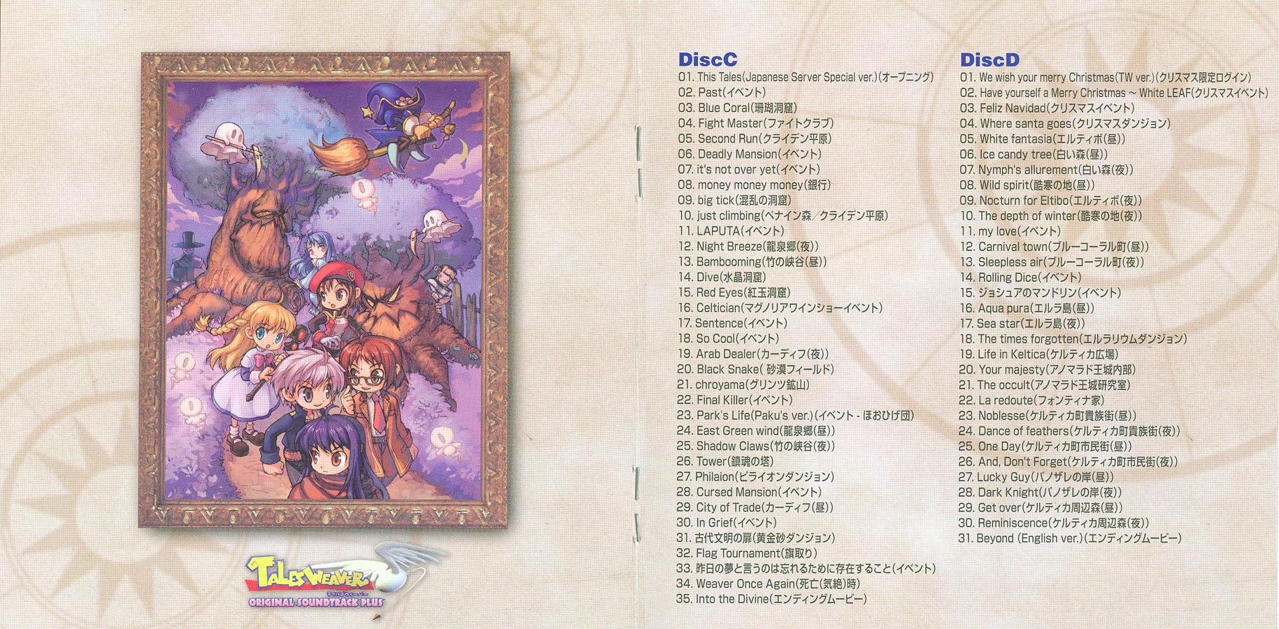 TalesWeaver Original Soundtrack plus 4枚組 TalesWeaver Original Soundtrack plus 4枚組